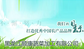 ������혿��߲˼ӹ����޹�˾