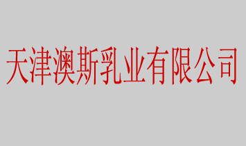 ����˹��I(y��)���޹�˾