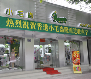 廣西南寧專賣店