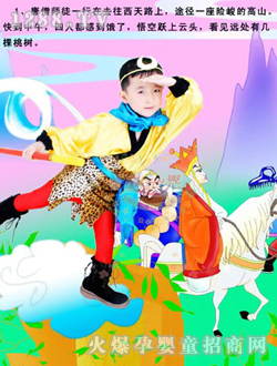 童話(huà)世界兒童留念孫猴子