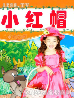 童話(huà)世界兒童留念小紅帽