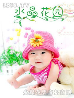 童話(huà)世界水晶花園寶寶