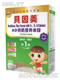貝因美AD鈣奶營養(yǎng)米粉