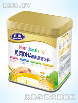 彤伴魚肉DHA有機(jī)營(yíng)養(yǎng)米粉