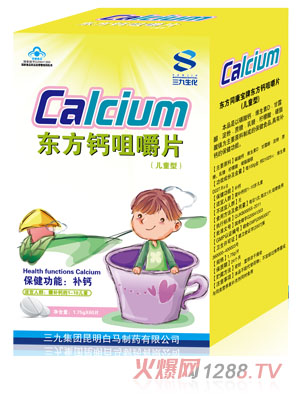 三九東方鈣咀嚼片兒童型