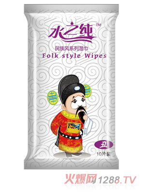 水之純民族風(fēng)系列濕巾丑角10片裝