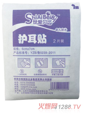 世愛貝比單包護(hù)耳貼