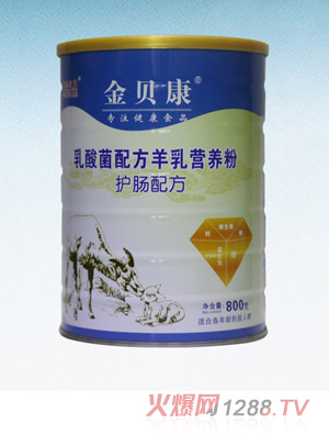 金貝康乳酸菌配方羊乳營(yíng)養(yǎng)粉