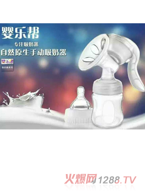 嬰樂(lè)幫手動(dòng)吸奶器