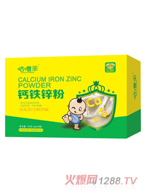 咕嚕羊鈣鐵鋅粉