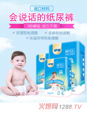 IPM智能yinge紙尿褲