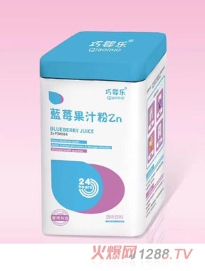 巧嬰樂(lè)藍(lán)莓果汁粉Zn