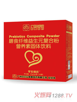 亨樂維氏膳食纖維益生元復(fù)合粉營(yíng)養(yǎng)素固體飲料