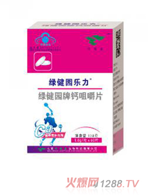 綠健園樂(lè)力