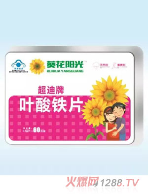 葵花陽(yáng)光超迪牌葉酸鐵片
