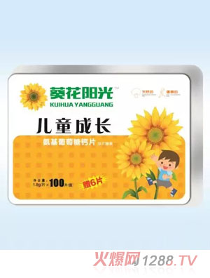 葵花陽(yáng)光兒童成長(zhǎng)氨基葡萄糖鈣片