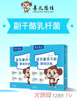 善兒悠佳益生菌凍干粉