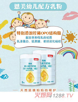 貝因美恩美幼兒配方奶粉（12-36月齡，3段）