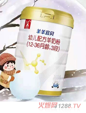 羊羊100羊羊宜貝youe配方羊奶粉（12-36月齡，3段）