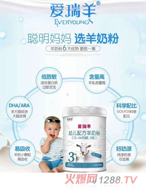 愛(ài)瑞羊youe配方羊奶粉（12-36月齡，3段）