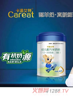 卡洛艾特youe配方羊奶粉（12-36月齡，3段）