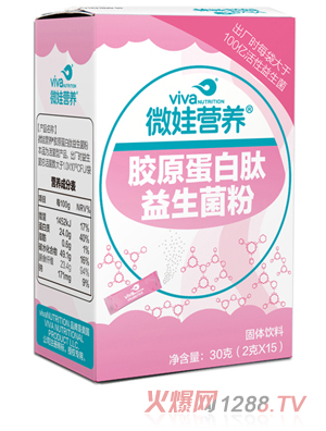 微娃營(yíng)養(yǎng)®膠原蛋白肽益生菌粉