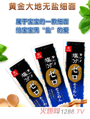 日本黃金大地?zé)o鹽細面