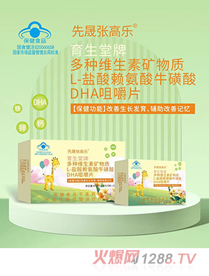 先晟張高樂多種維生素礦物質(zhì)L-鹽酸賴氨酸?；撬酓HA咀嚼片