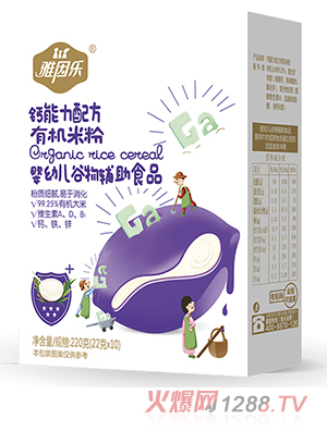 雅因樂有機(jī)米粉盒裝 鈣能力配方