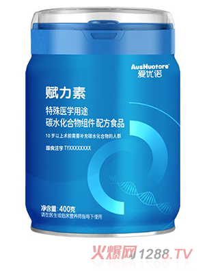 愛(ài)優(yōu)諾賦力素特殊醫(yī)學(xué)用途碳水化合物組件配方食品