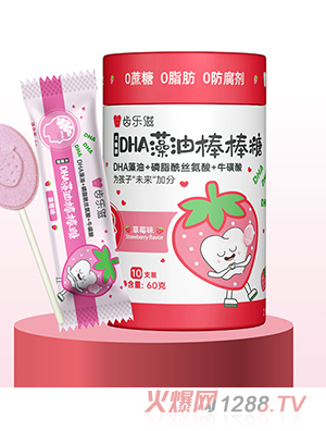 齒樂(lè)滋DHA藻油棒棒糖