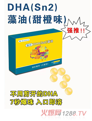 優(yōu)樂(lè)迪爆珠DHA(SN2)藻油凝膠糖果