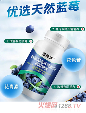 萃益優(yōu)鹽藻藍(lán)莓葉黃素酯凝膠糖果