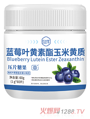 行川堂藍(lán)莓葉黃素酯玉米黃質(zhì)壓片糖果