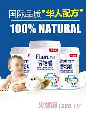 貝因美愛(ài)培聰金裝幼兒配方奶粉