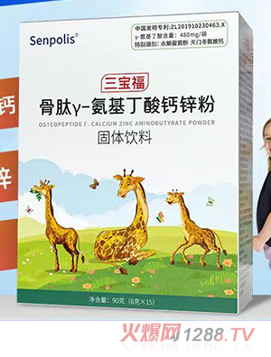 三寶福骨肽γ-氨基丁酸鈣鋅粉固體飲料
