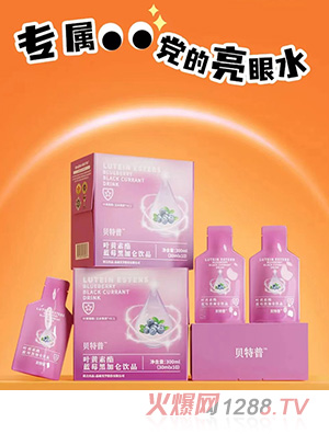 貝特普葉黃素酯藍莓黑加侖飲品