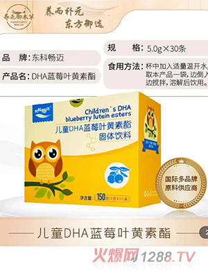 東科暢邁DHA藍莓葉黃素酯固體飲料