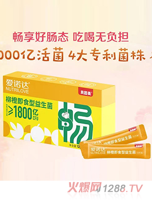 貝因美愛諾達柳橙即食型益生菌