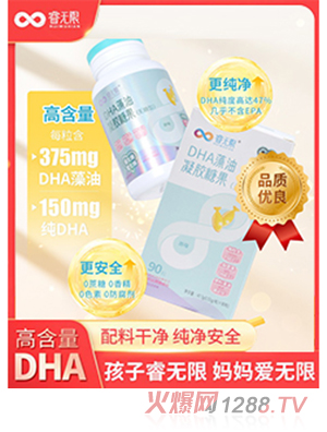 睿無(wú)限睿智版DHA藻油凝膠糖果90粒