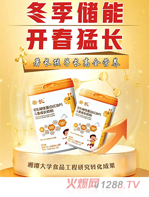 著長初乳堿性蛋白（CBP）兒童成長奶粉