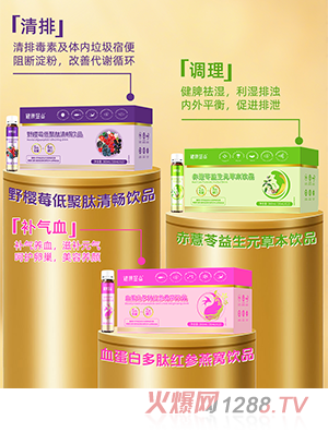 健康堡壘草本飲品