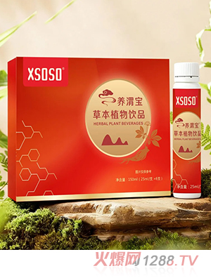 XSOSO養(yǎng)渭寶草本植物飲品
