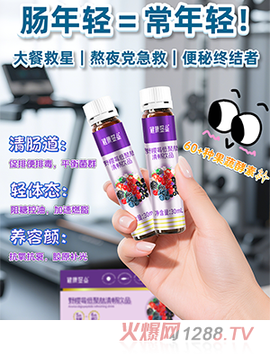 健康堡壘野櫻莓低聚肽清暢飲品