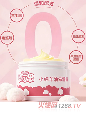 嬰可思小綿羊油滋潤(rùn)霜