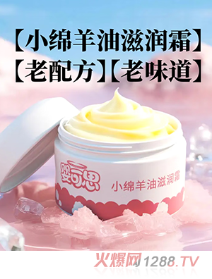 嬰可思小綿羊油滋潤(rùn)霜