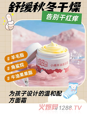 嬰可思小綿羊油滋潤(rùn)霜