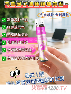 健康堡壘血蛋白多肽紅參燕窩本飲品