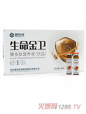 智同生物生命金衛(wèi)脾多肽營(yíng)養(yǎng)液