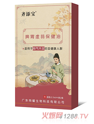 齊添寶脾胃虛弱保健油-陽氣不足
